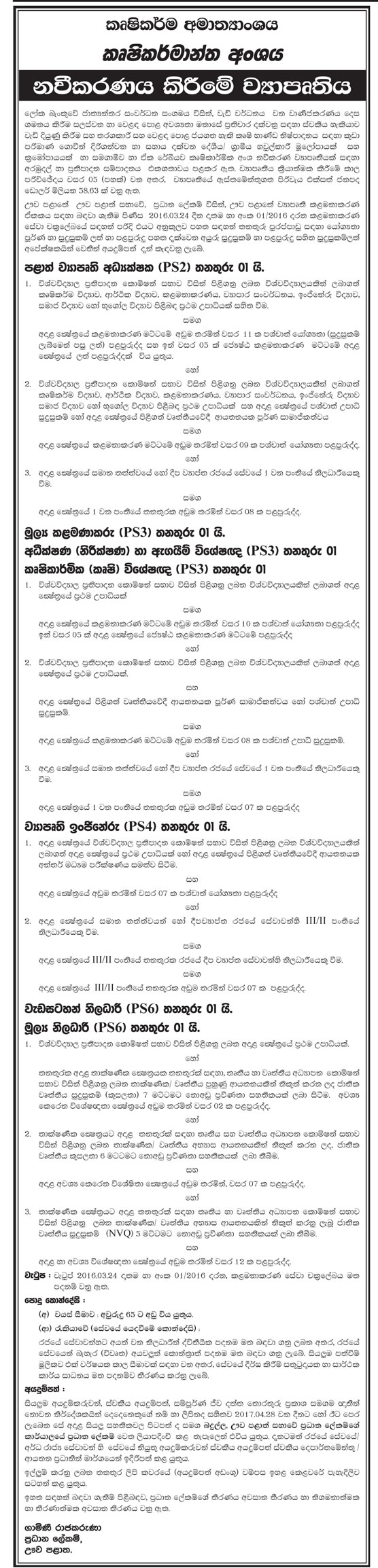 Provincial Project Director, Financial Manager, Monitoring & Evaluation Specialist, Agriculture Scientist, Project Engineer, Programme Officer, Financial Officer - Ministry of Agriculture